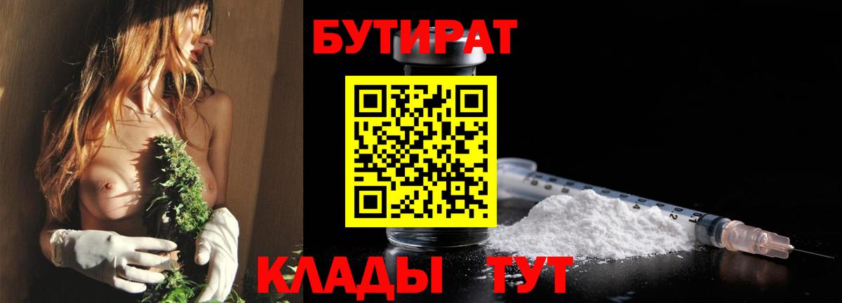Бутират жидкий экстази  Вход с VPN  Кумертау 