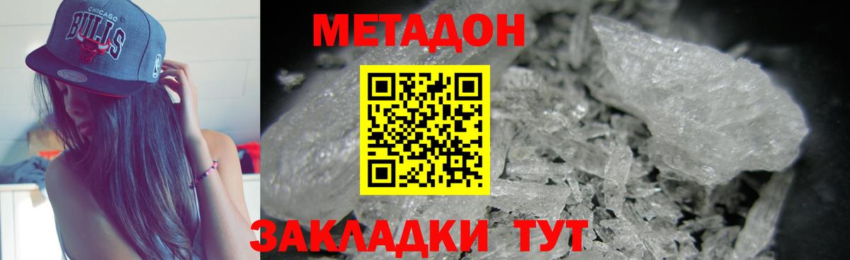 Метадон methadone Кумертау