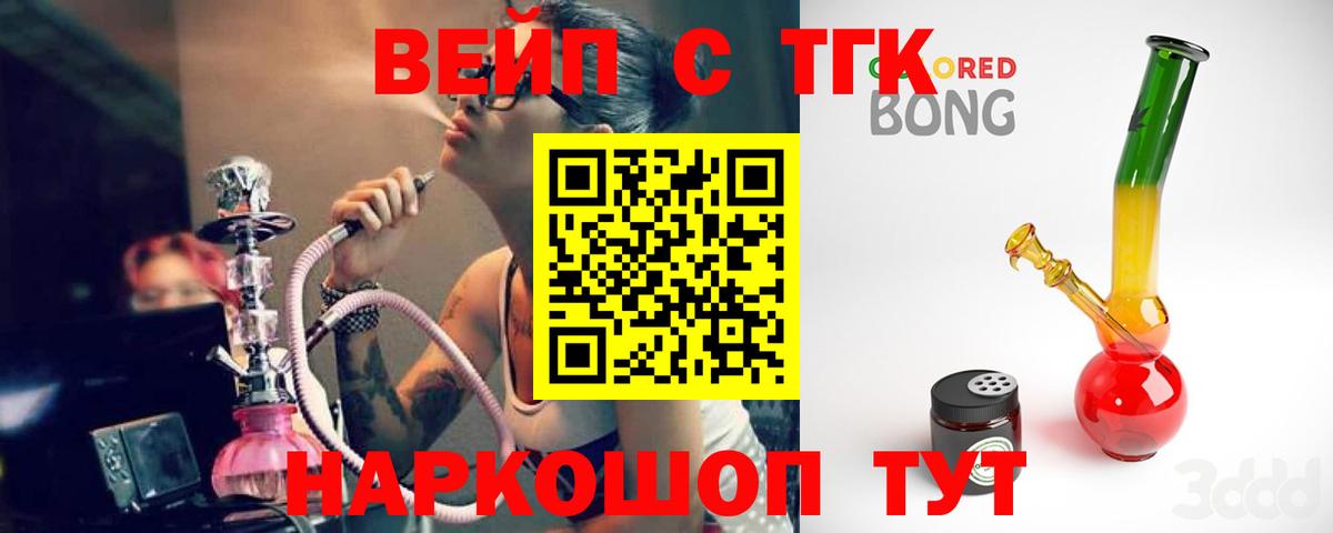 Кумертау  ТГК вейп  Дистиллят ТГК вейп с тгк  Вход с VPN 